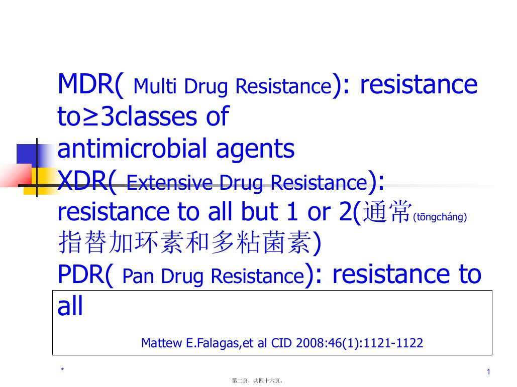 医学专题常见多重耐药细菌