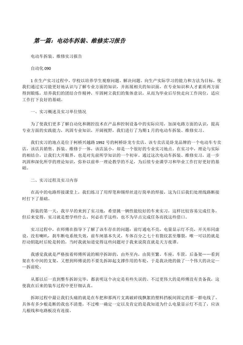 电动车拆装、维修实习报告[修改版]