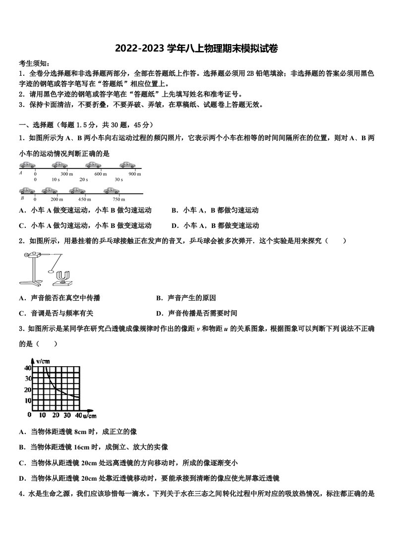 2023届河南省郑州市第四十七中学物理八年级第一学期期末调研模拟试题含解析