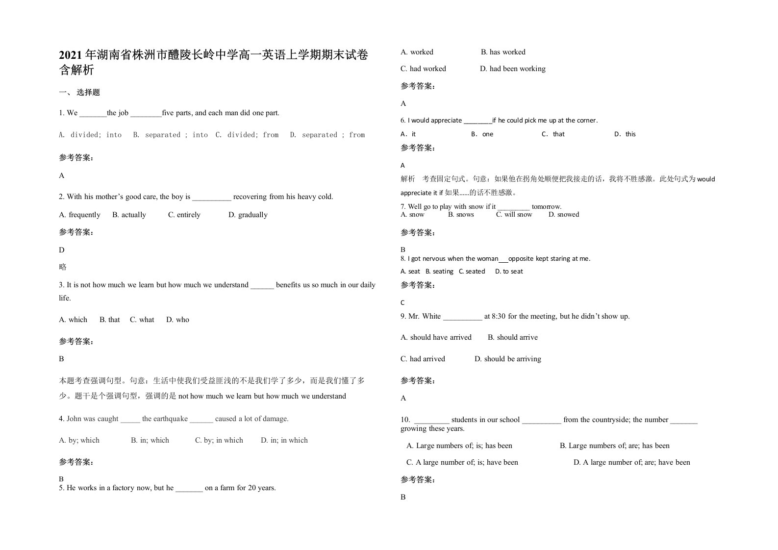 2021年湖南省株洲市醴陵长岭中学高一英语上学期期末试卷含解析