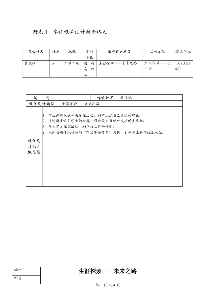 少年有梦教学设计