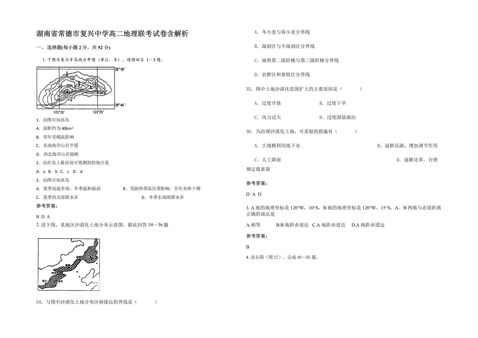 湖南省常德市复兴中学高二地理联考试卷含解析