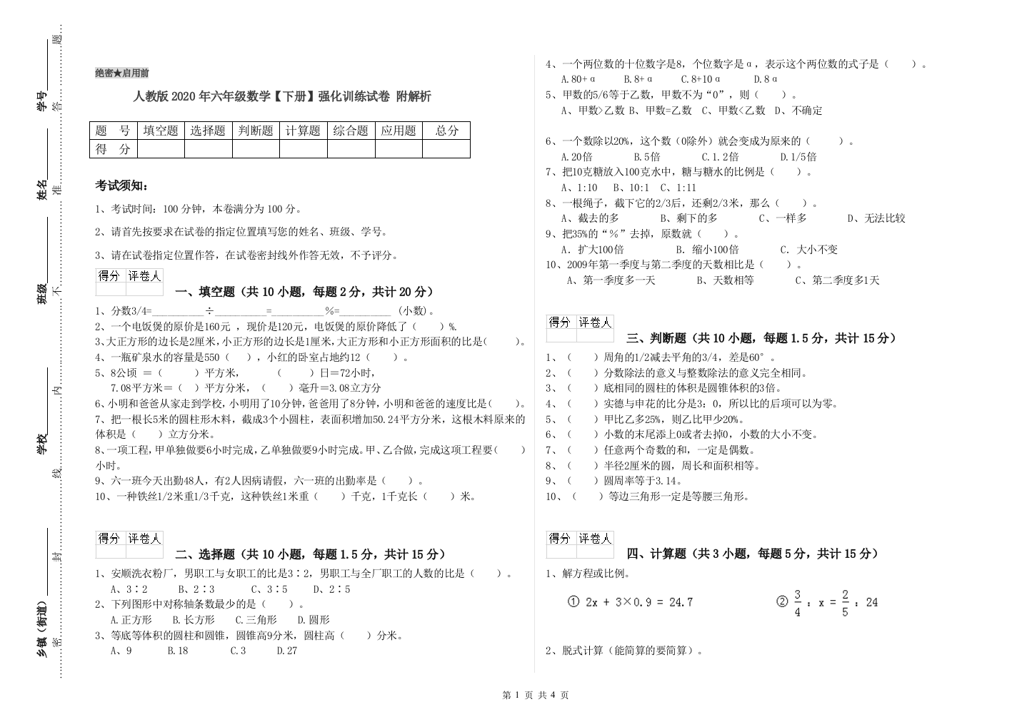 人教版2020年六年级数学【下册】强化训练试卷-附解析