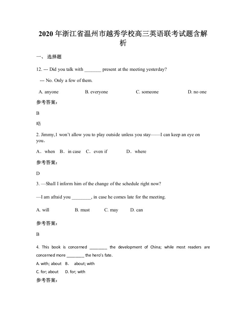 2020年浙江省温州市越秀学校高三英语联考试题含解析