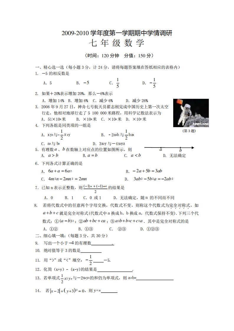 苏科版七年级上期中数学试题及答案