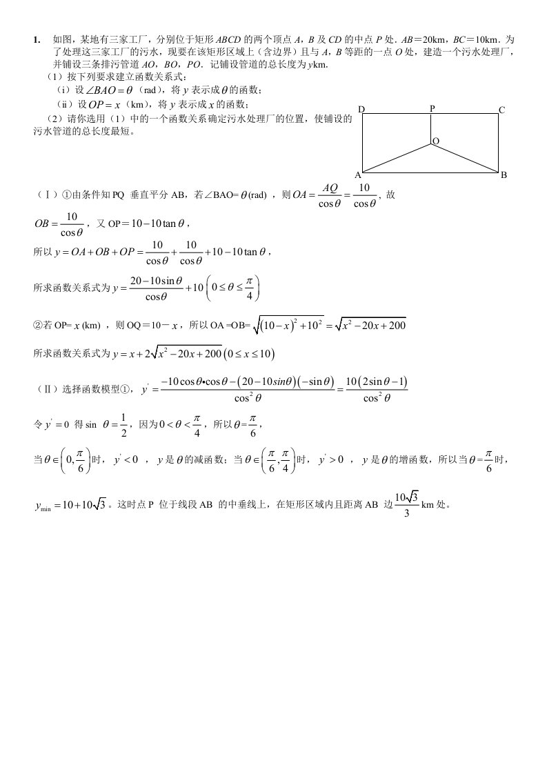 徐州一中高三最后冲刺应用题50练