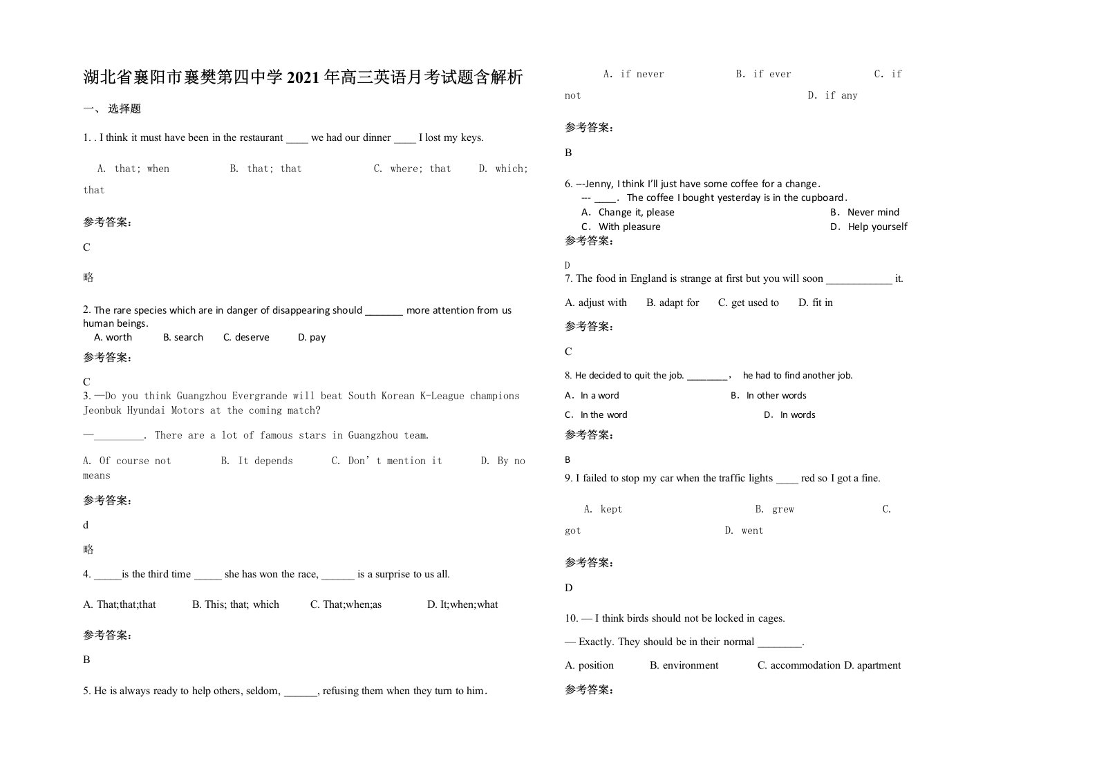 湖北省襄阳市襄樊第四中学2021年高三英语月考试题含解析