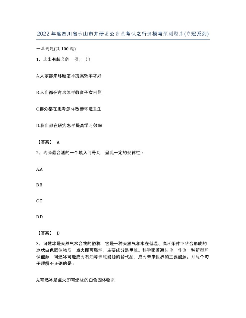 2022年度四川省乐山市井研县公务员考试之行测模考预测题库夺冠系列