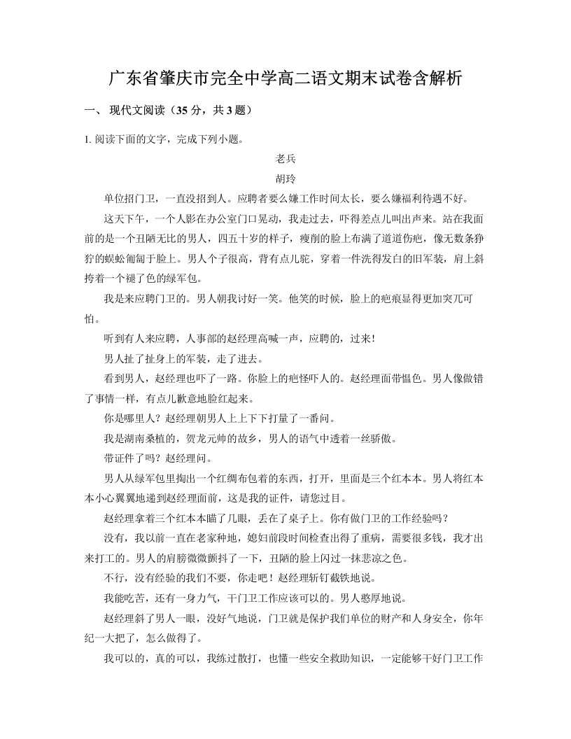 广东省肇庆市完全中学高二语文期末试卷含解析