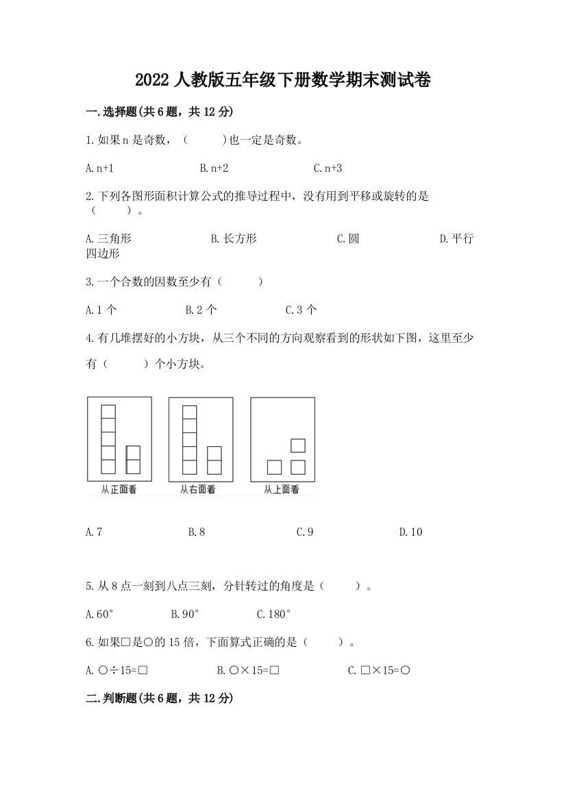 2022人教版五年级下册数学期末测试卷精品（全国通用）