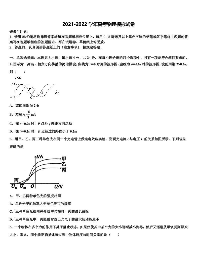 2021-2022学年河南省许昌平顶山两市高三一诊考试物理试卷含解析