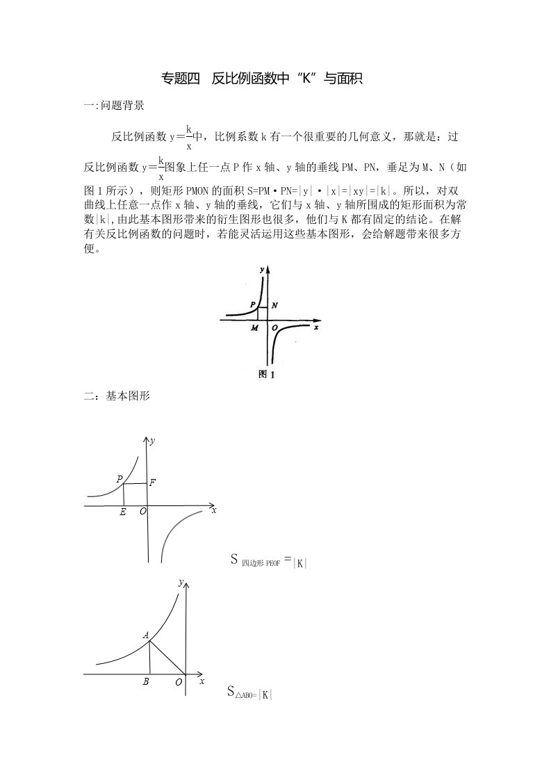 反比例函数中“K”与面积专题