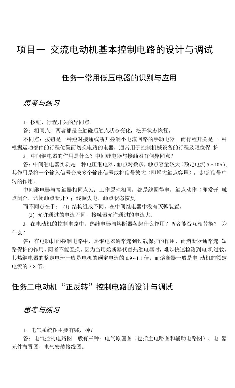 plc应用技术项目化教程s7-200习题答案-李海波徐瑾瑜主编