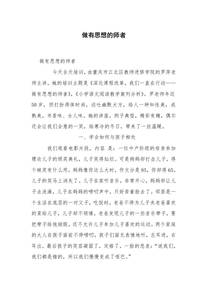 做有思想的师者