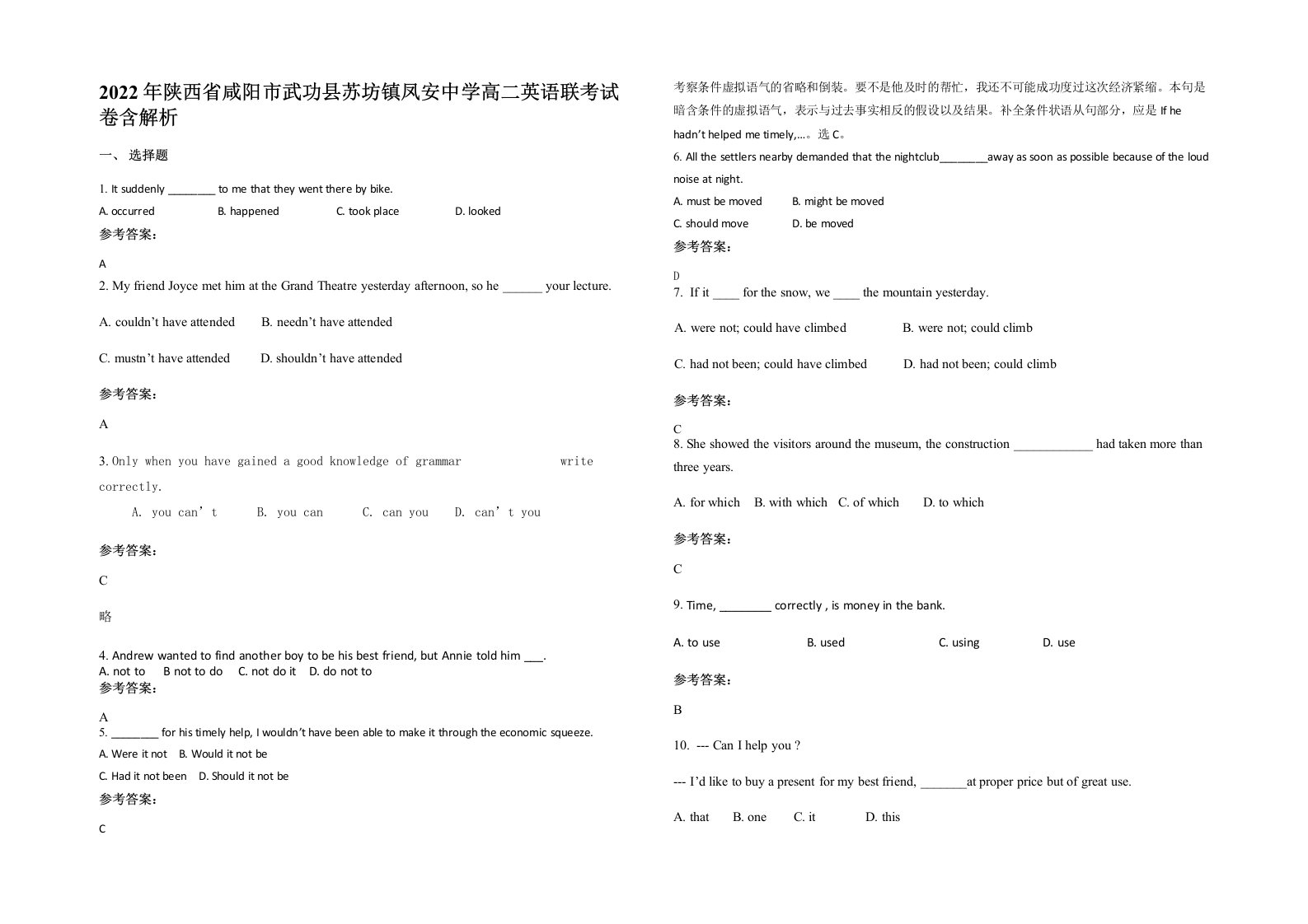 2022年陕西省咸阳市武功县苏坊镇凤安中学高二英语联考试卷含解析