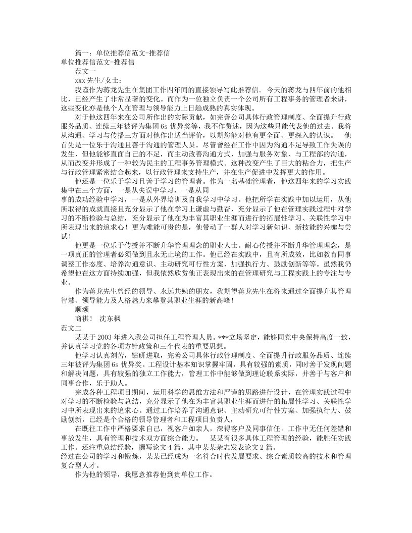 公司的推荐信格式范文(共11篇.)