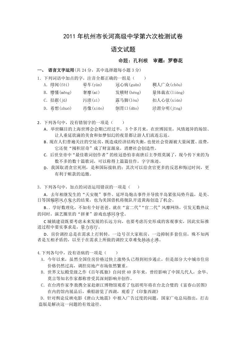 浙江省杭州市长河高中高三市二测模考试题语文