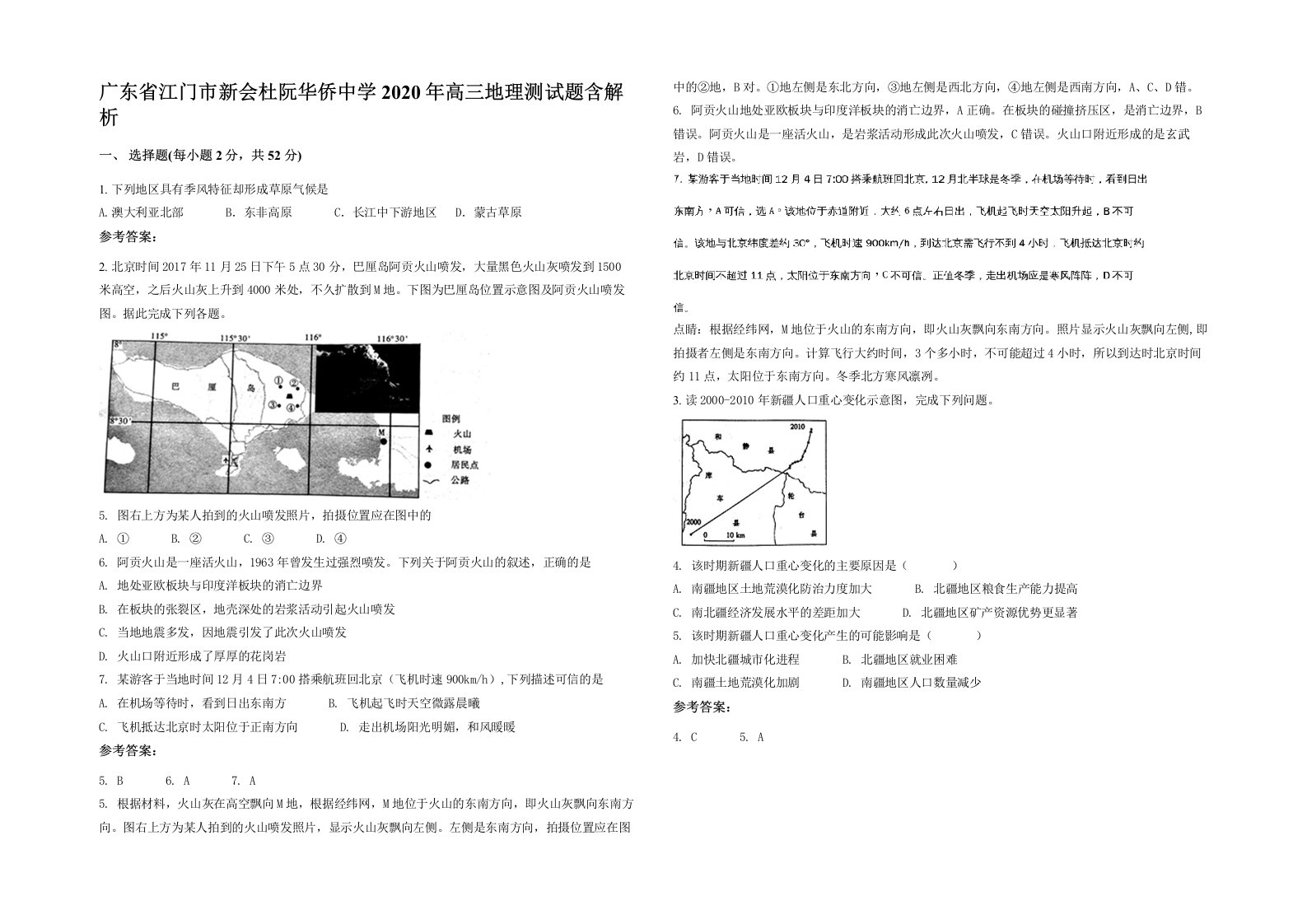 广东省江门市新会杜阮华侨中学2020年高三地理测试题含解析