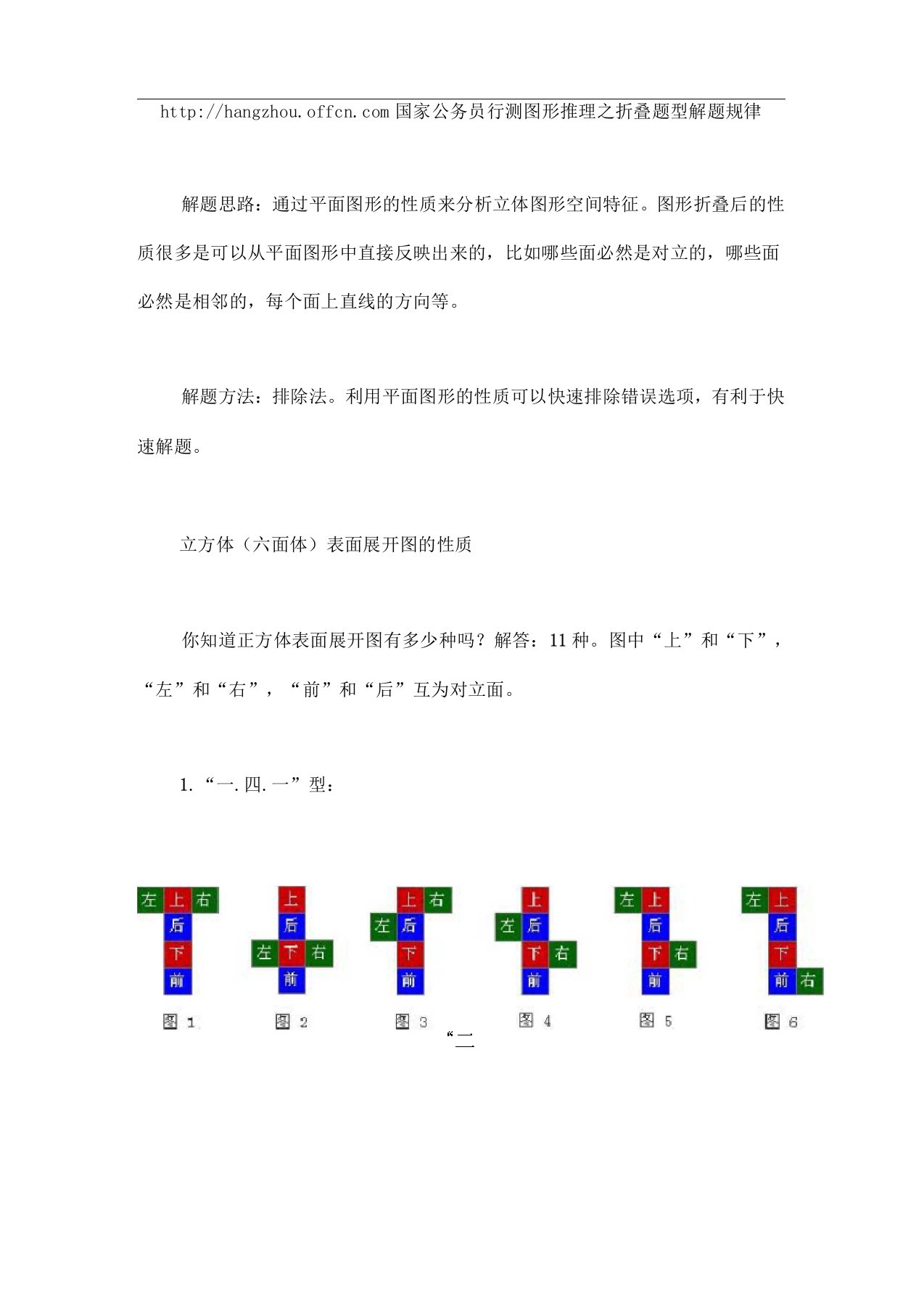 国家公务员行测图形推理