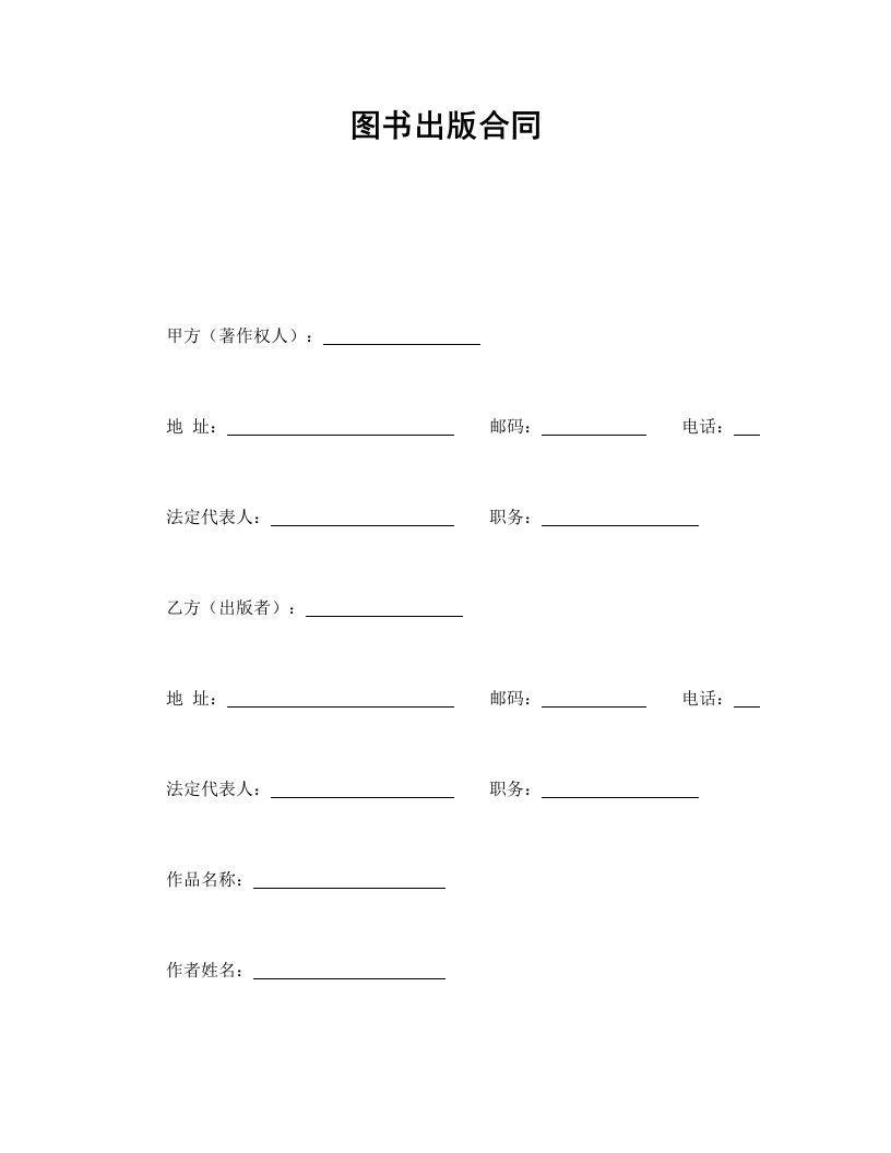 精品文档-图书出版合同