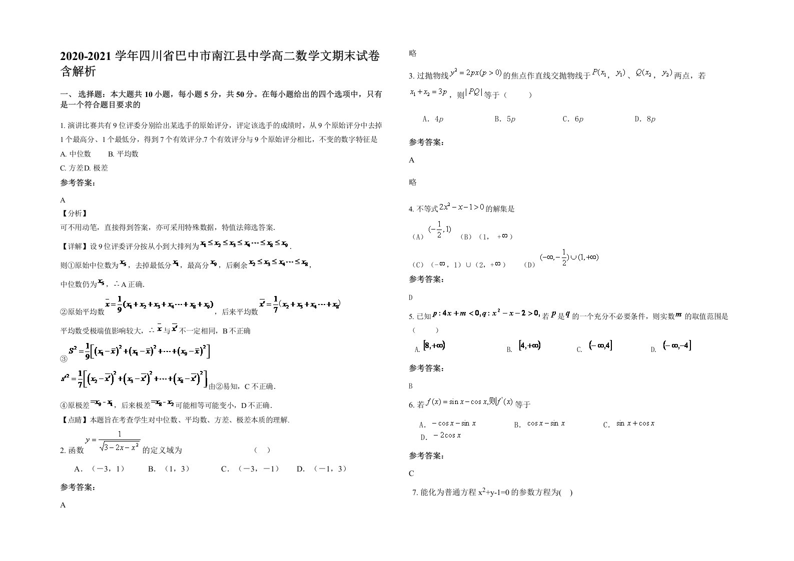 2020-2021学年四川省巴中市南江县中学高二数学文期末试卷含解析