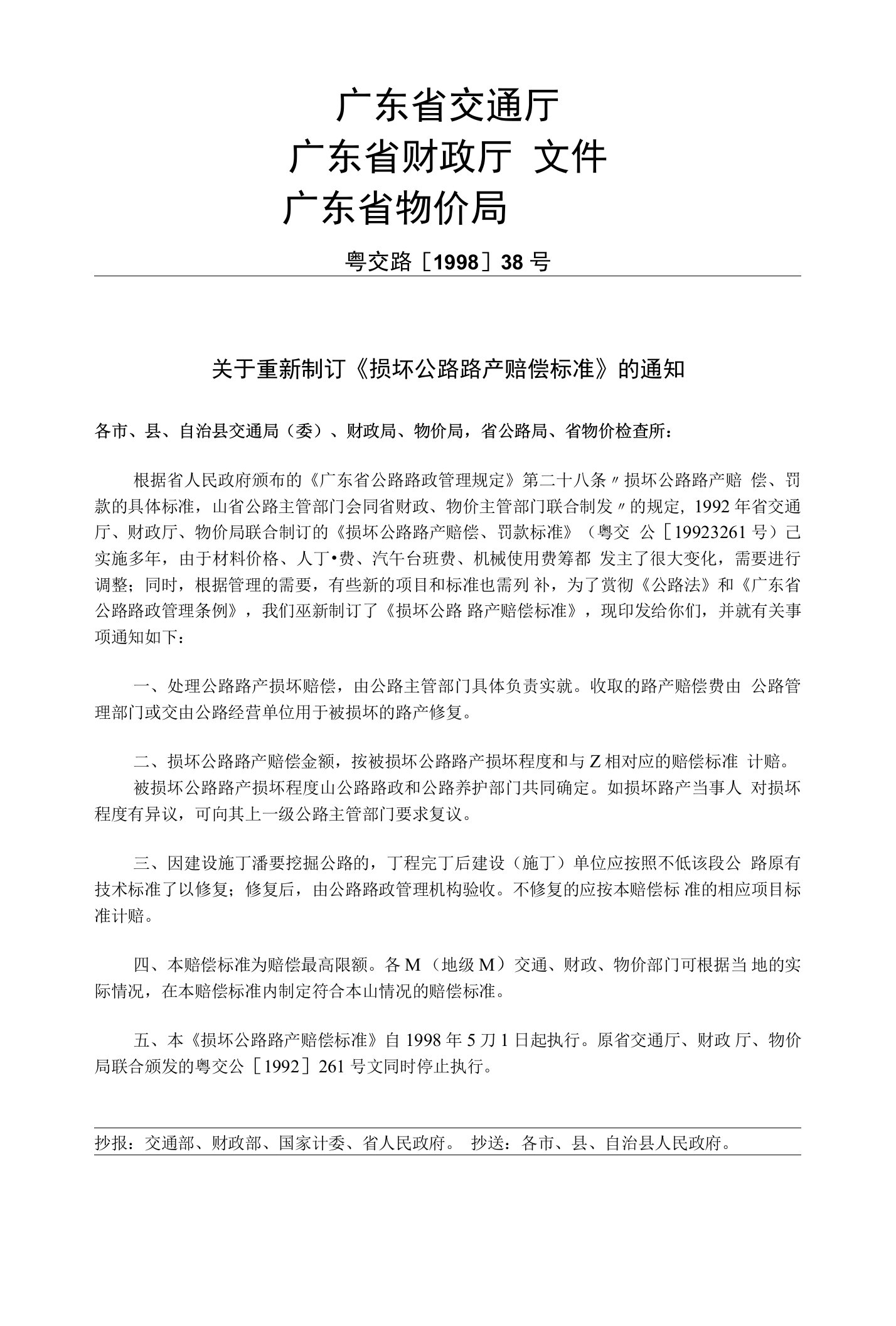 广东省交通厅广东省财政厅