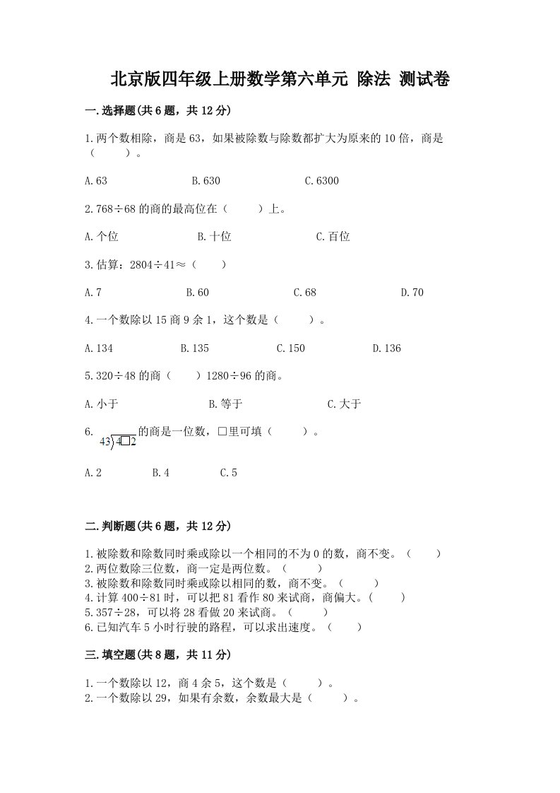 北京版四年级上册数学第六单元