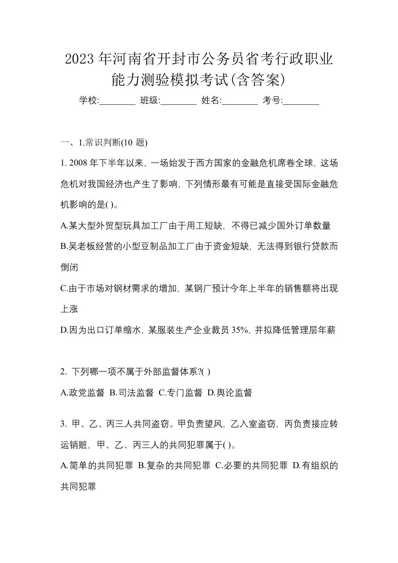 2023年河南省开封市公务员省考行政职业能力测验模拟考试含答案