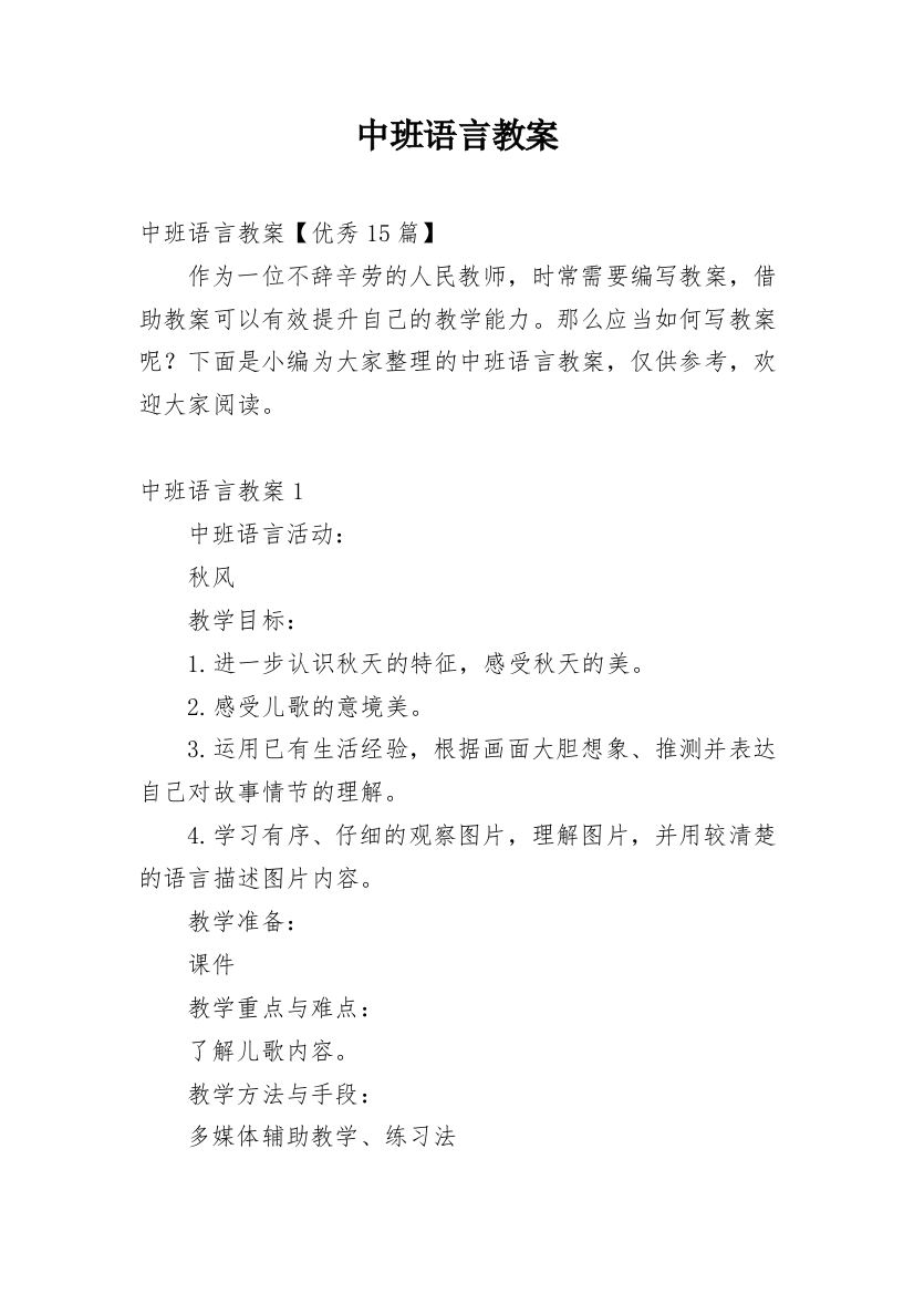 中班语言教案_32