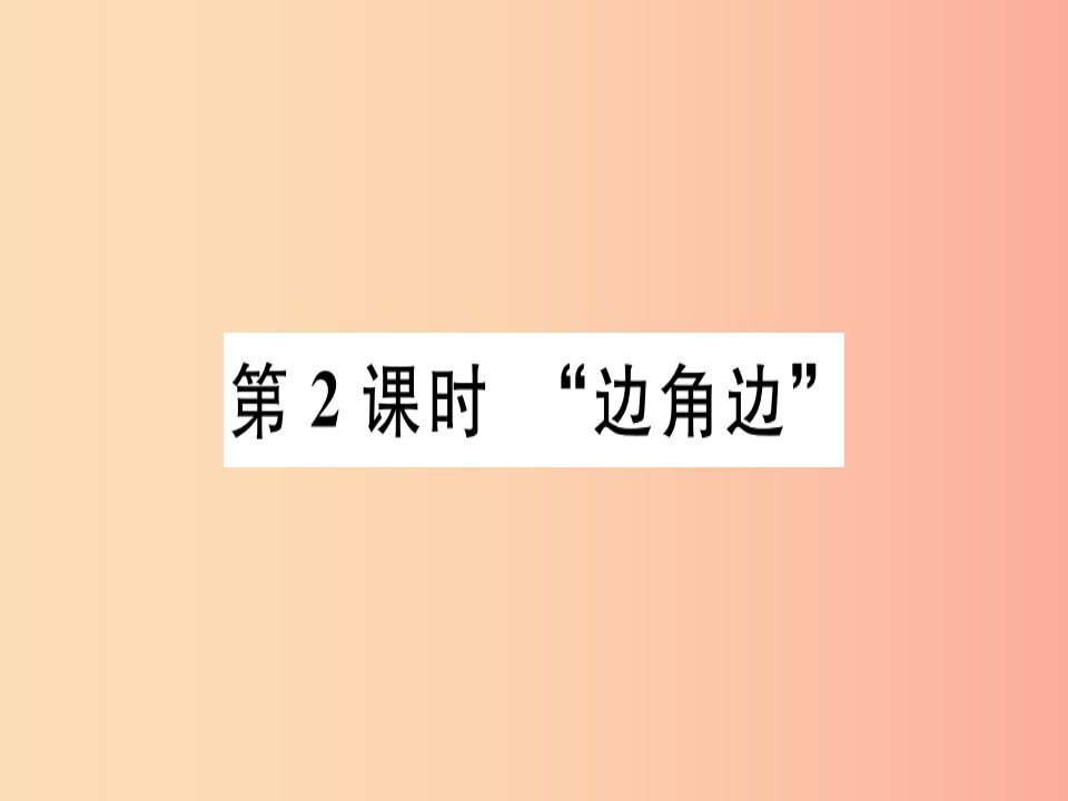 八年级数学上册