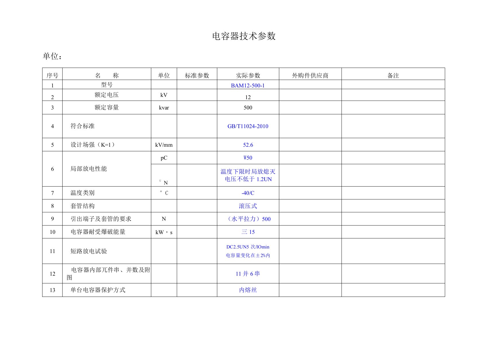 并联电容器技术参数BAM