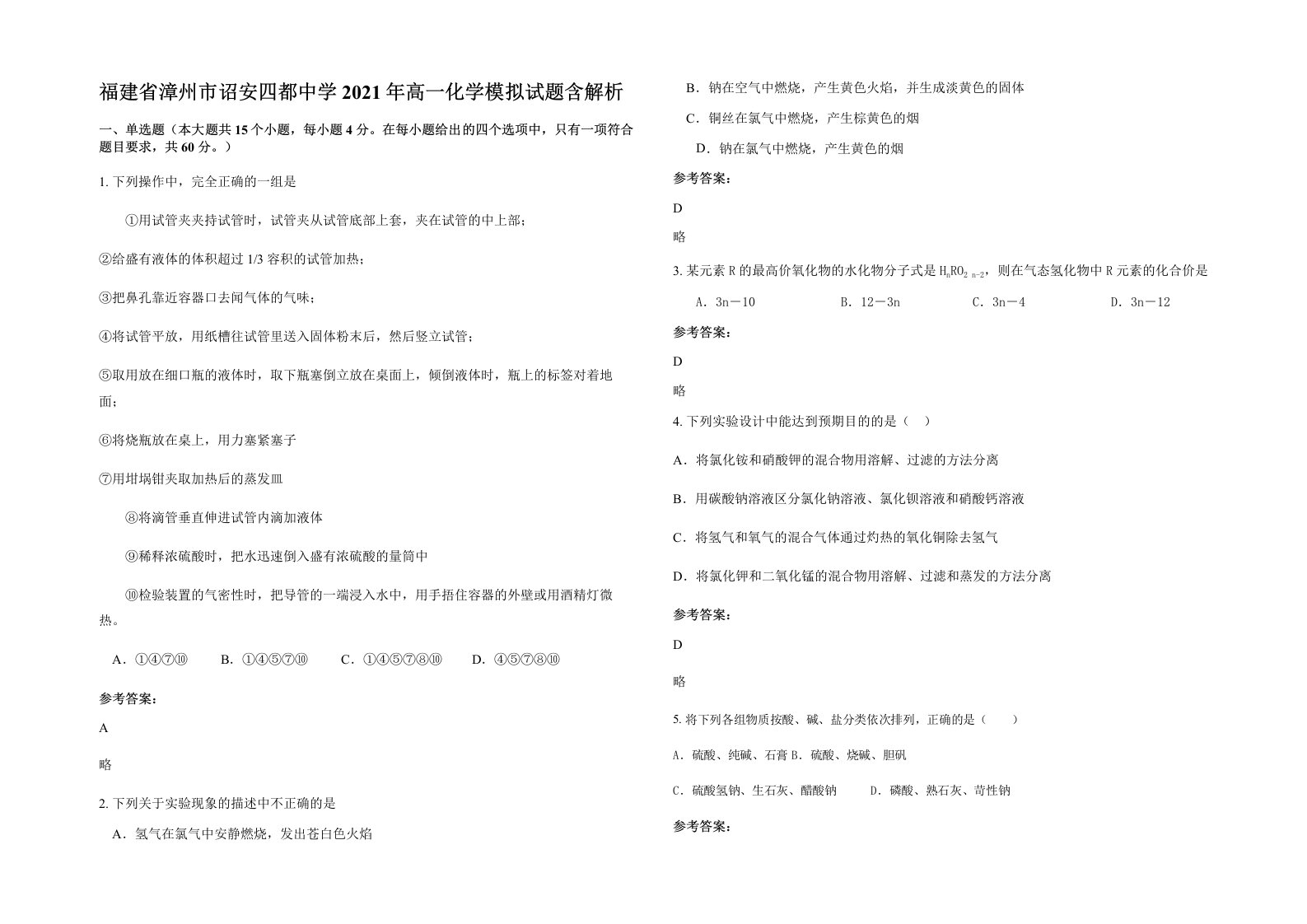 福建省漳州市诏安四都中学2021年高一化学模拟试题含解析