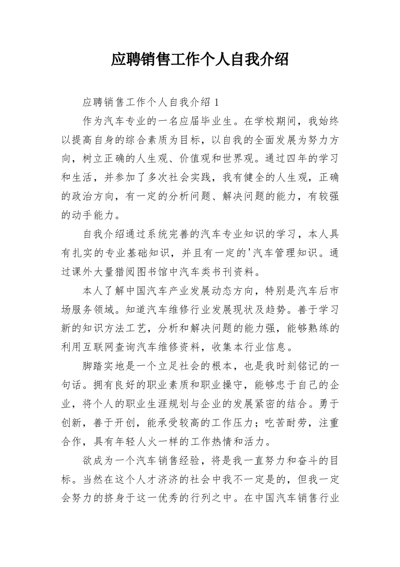 应聘销售工作个人自我介绍_3