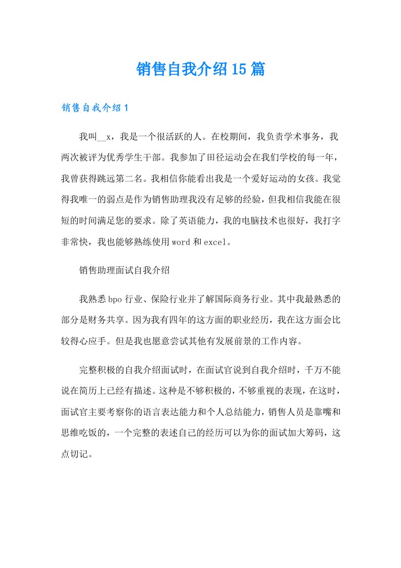 销售自我介绍15篇