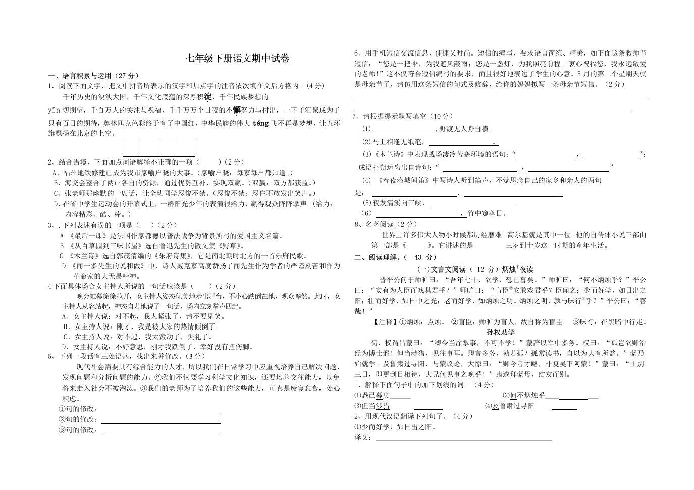 七下语文期中考试卷