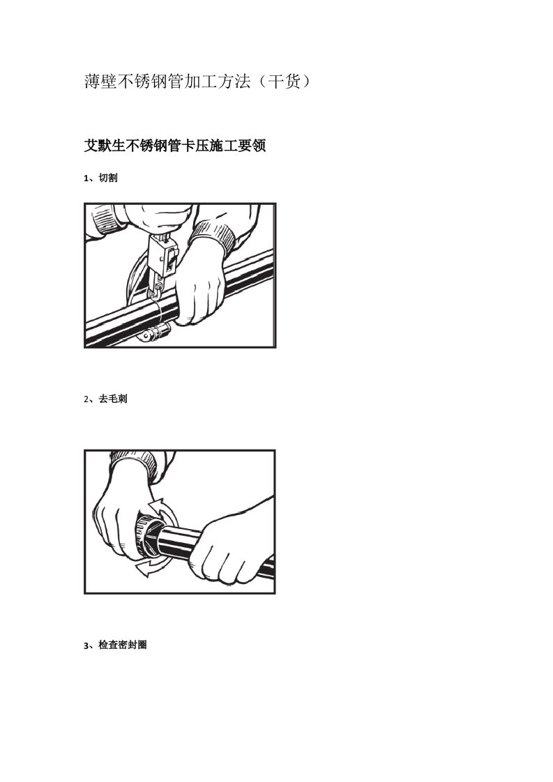 薄壁不锈钢管加工方法