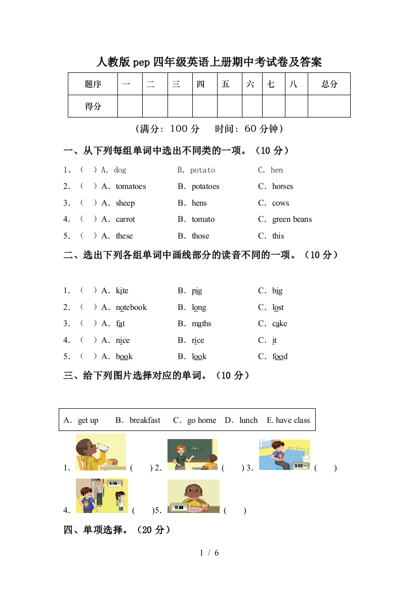 人教版pep四年级英语上册期中考试卷及答案