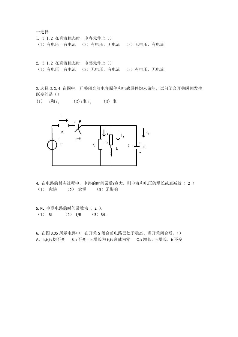 电工学考试练习第三章