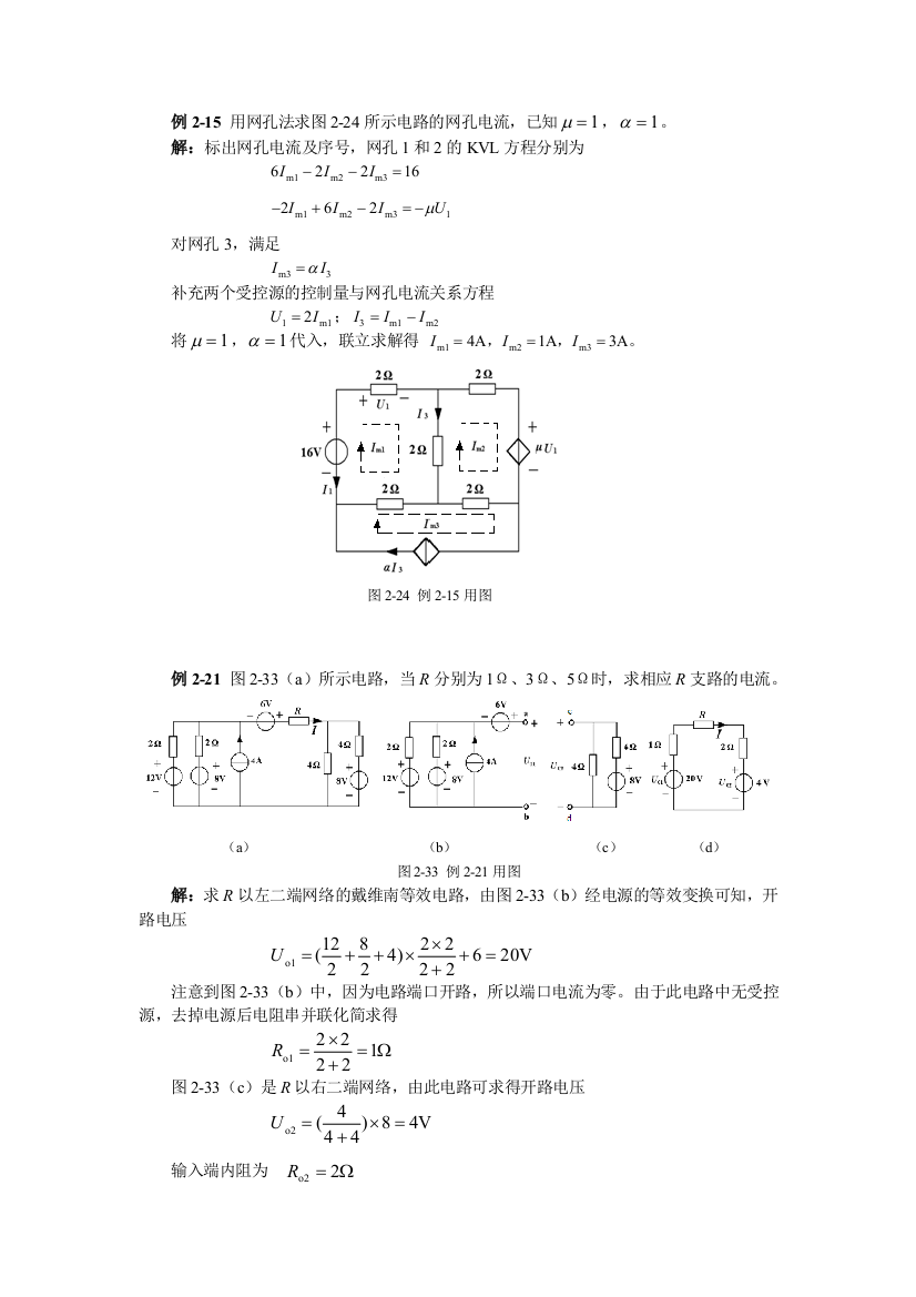 电路分析基础典型例题