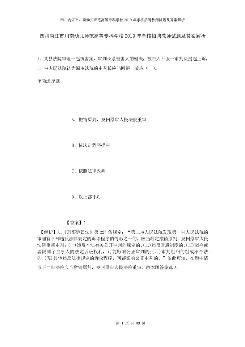 四川内江市川南幼儿师范高等专科学校2019年考核招聘教师试题及答案解析