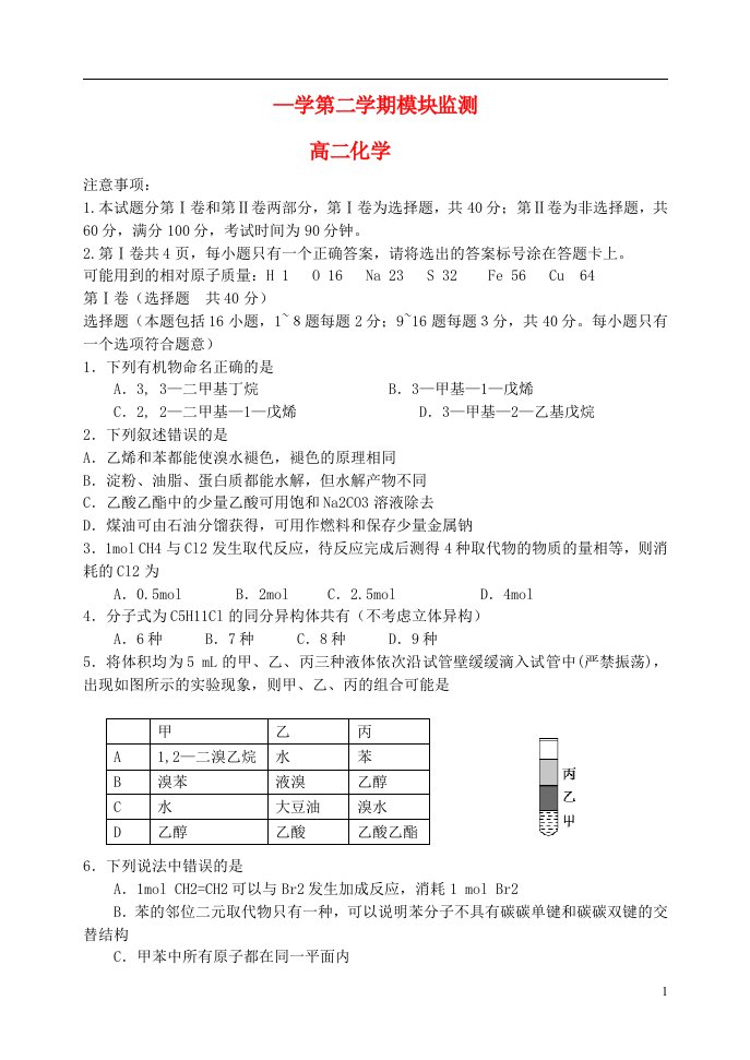 山东省潍坊市高二化学下学期期中试题鲁科版