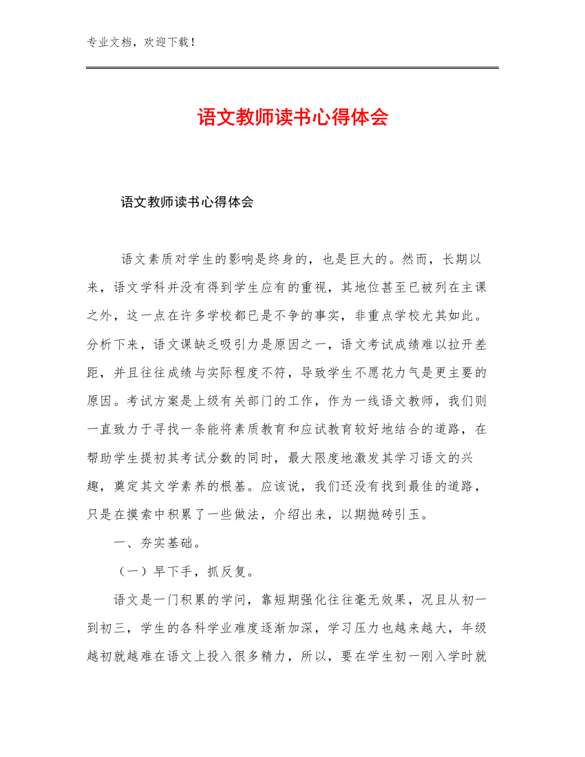 语文教师读书心得体会例文13篇