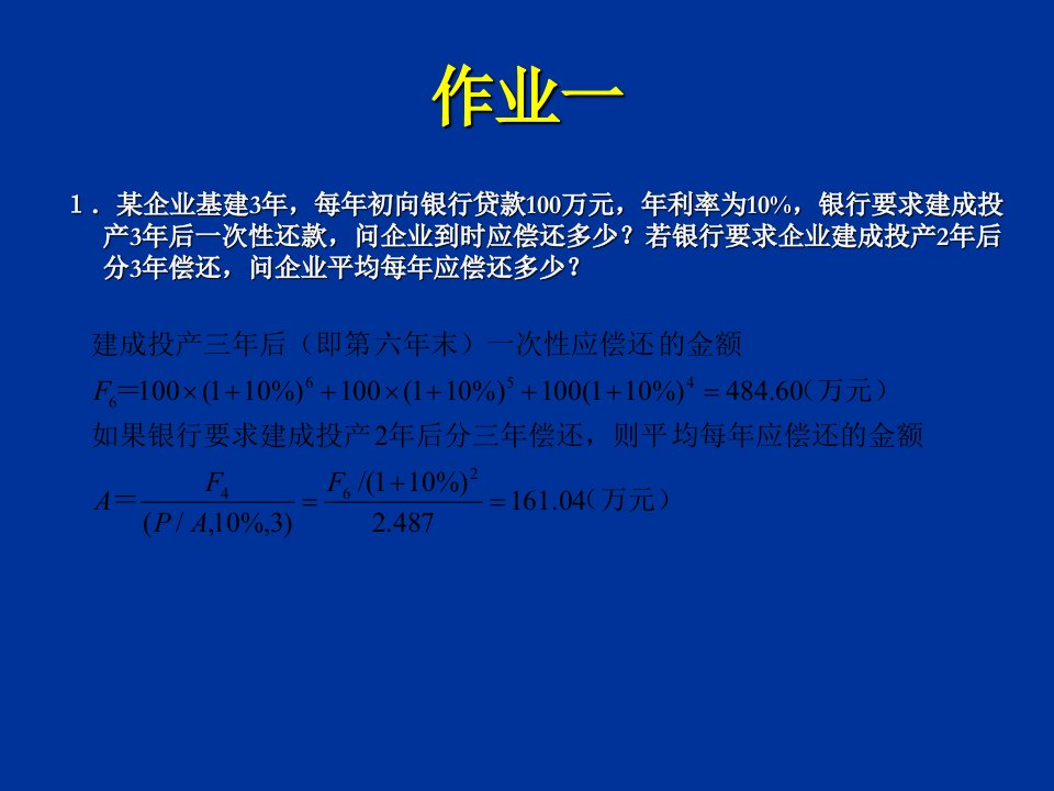 浙江大学远程教育财务管理作业答案课件