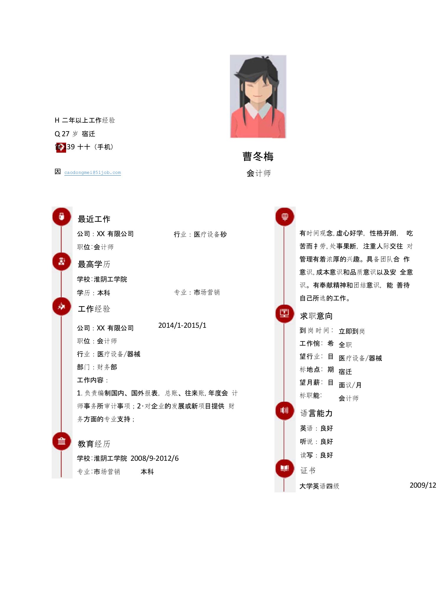 【简历模板】会计师求职(1)简历模板