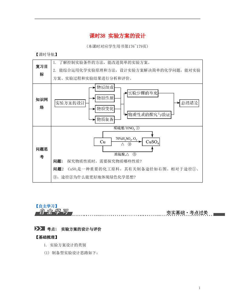 高考化学一轮复习