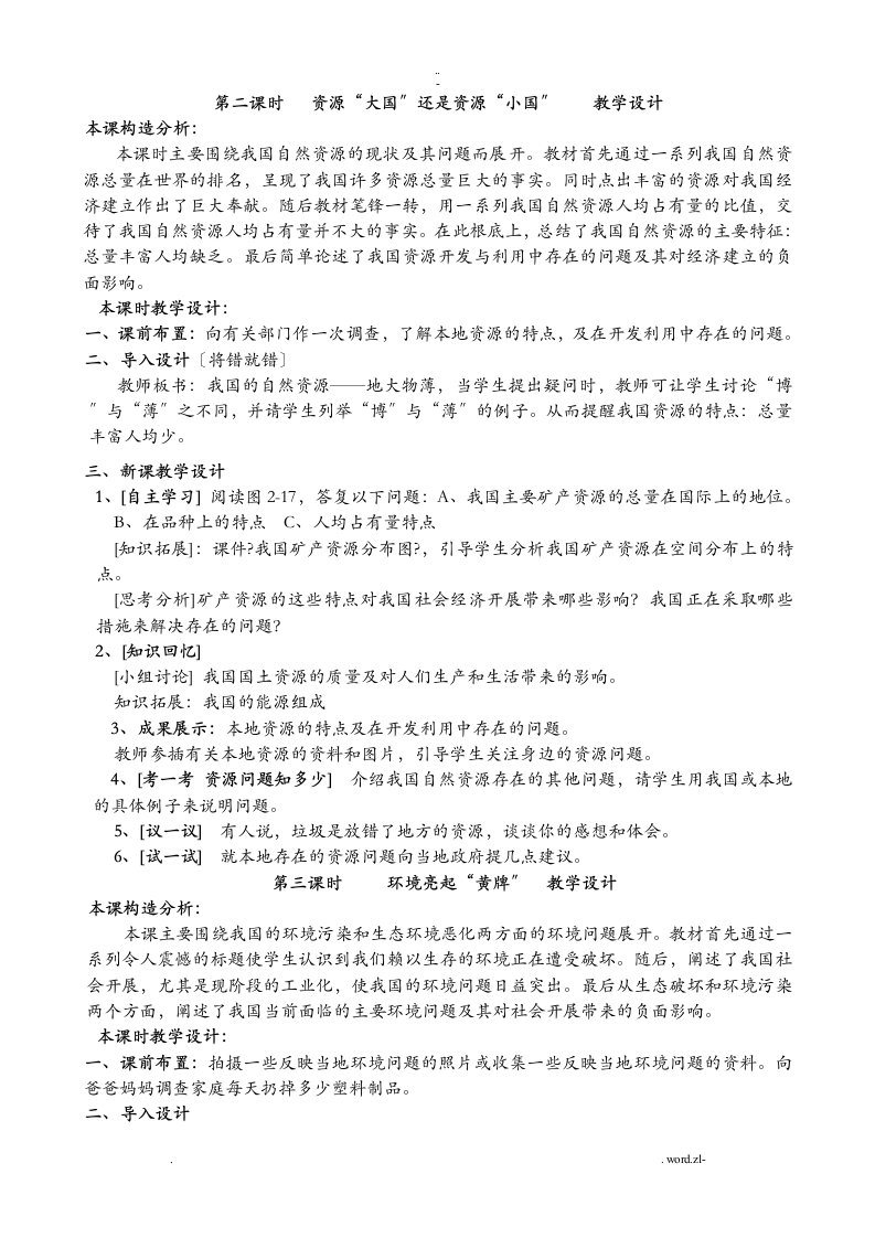 九年级历史及社会全部教案