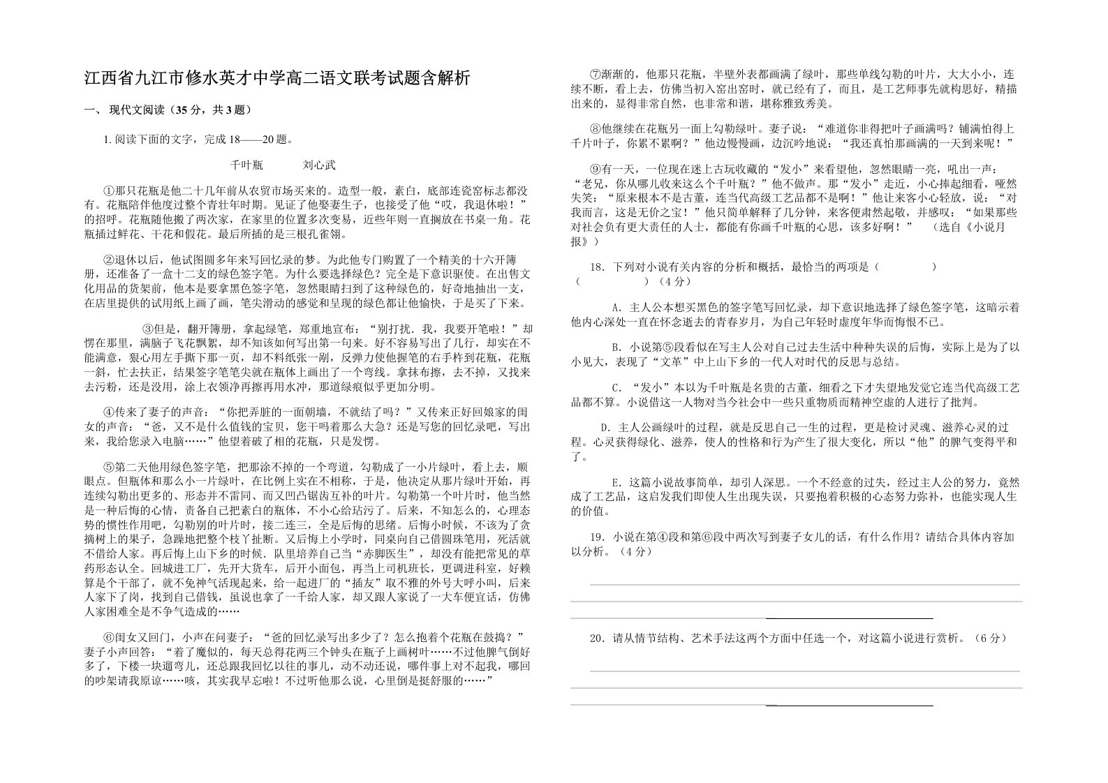 江西省九江市修水英才中学高二语文联考试题含解析