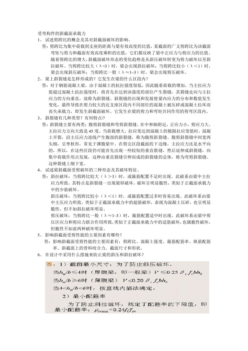 第五章混凝土问答题