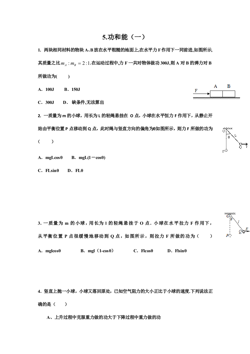 山东省济宁市学而优教育咨询有限公司高中物理必修二：1-2功和能（一）同步测试