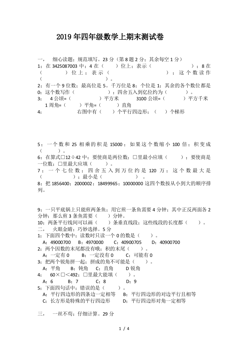 2019年四年级数学上期末测试卷